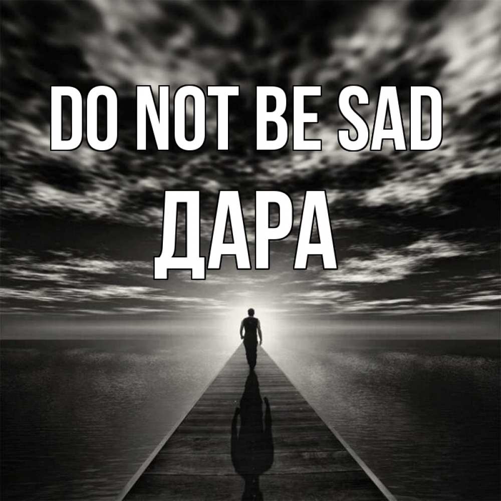 Greetings card с именем, Дара Do not be sad человек Greetings with text for free download 