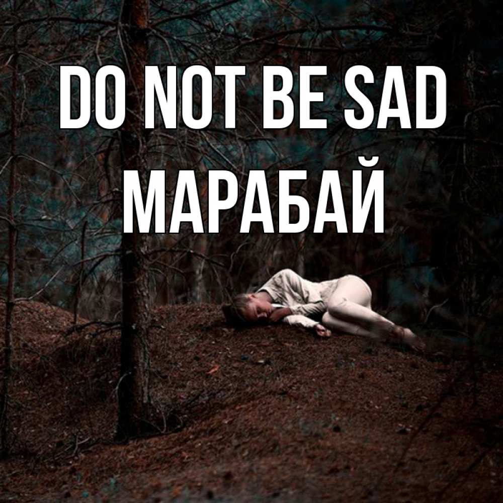 Greetings card с именем, МАРАБАЙ Do not be sad лес Greetings with text for free download 