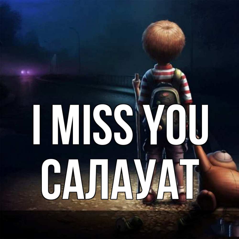 Greetings card с именем, САЛАУАТ I miss you скучно Greetings with text for free download 