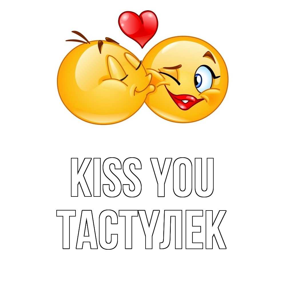 Greetings card с именем, ТАСТҮЛЕК Kiss you губы и белые зубы Greetings with text for free download 