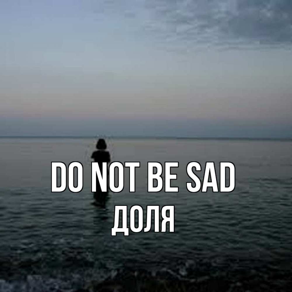Greetings card с именем, Доля Do not be sad девушка Greetings with text for free download 