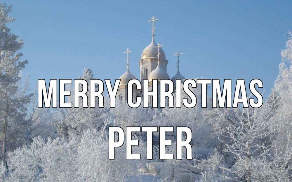 Greetings card с именем, Peter Merry Christmas храм, зима, лес, церковь Greetings with text for free download 