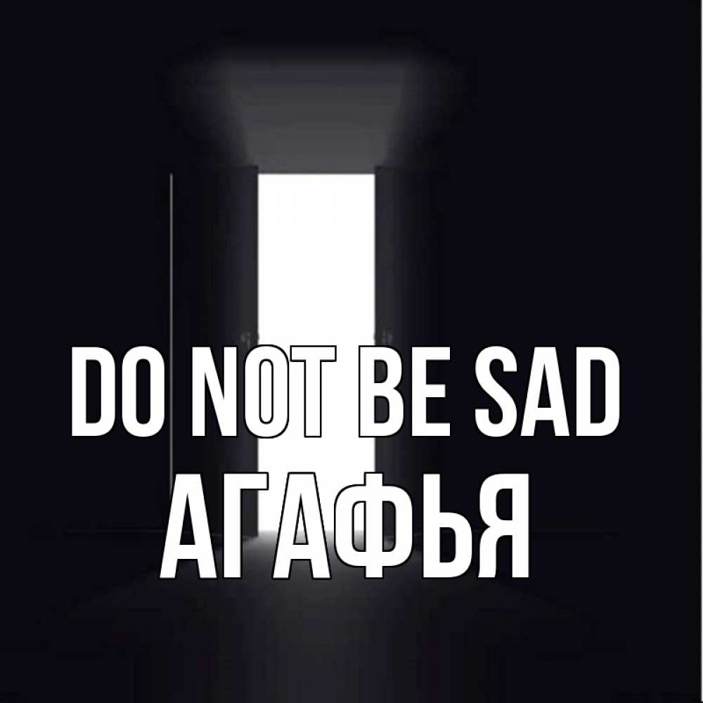 Greetings card с именем, Агафья Do not be sad открытая дверь Greetings with text for free download 