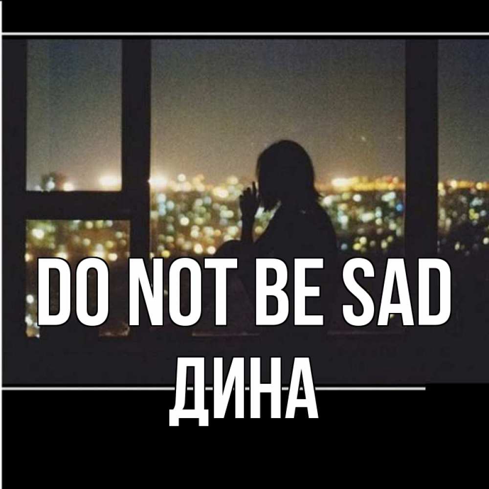 Greetings card с именем, Дина Do not be sad смотрит на ночной город Greetings with text for free download 