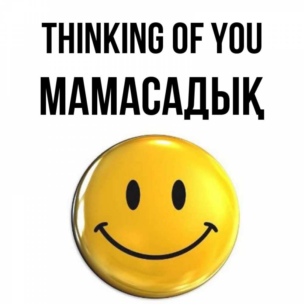 Greetings card с именем, МАМАСАДЫҚ Thinking of you создать открытку с подписью своими руками Greetings with text for free download 