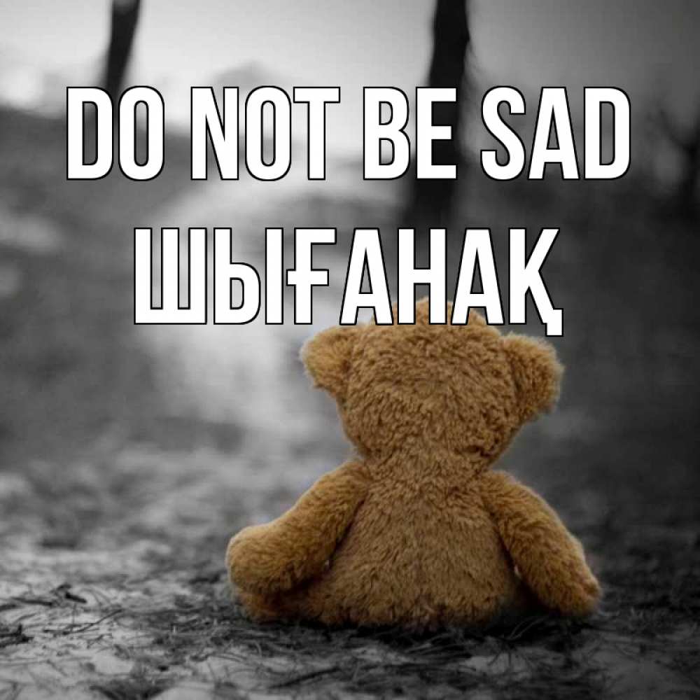 Greetings card с именем, ШЫҒАНАҚ Do not be sad медведь со спин Greetings with text for free download 