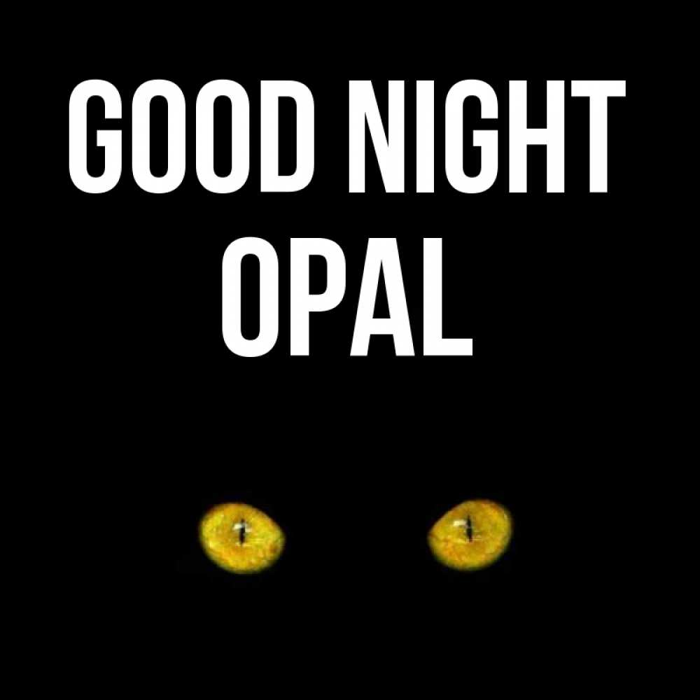 Greetings card с именем, Opal Good night сладких снов бесстрашный мой дружочек Greetings with text for free download 