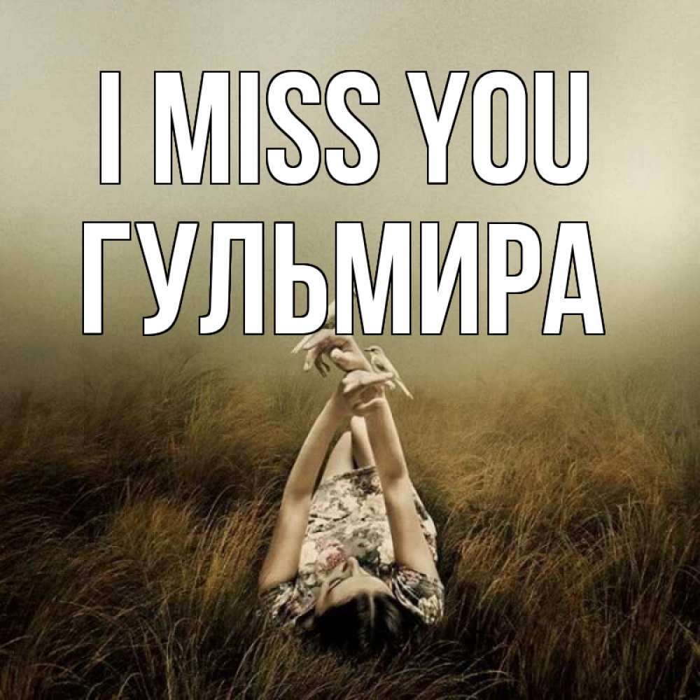 Greetings card с именем, Гульмира I miss you девушка с голубями Greetings with text for free download 