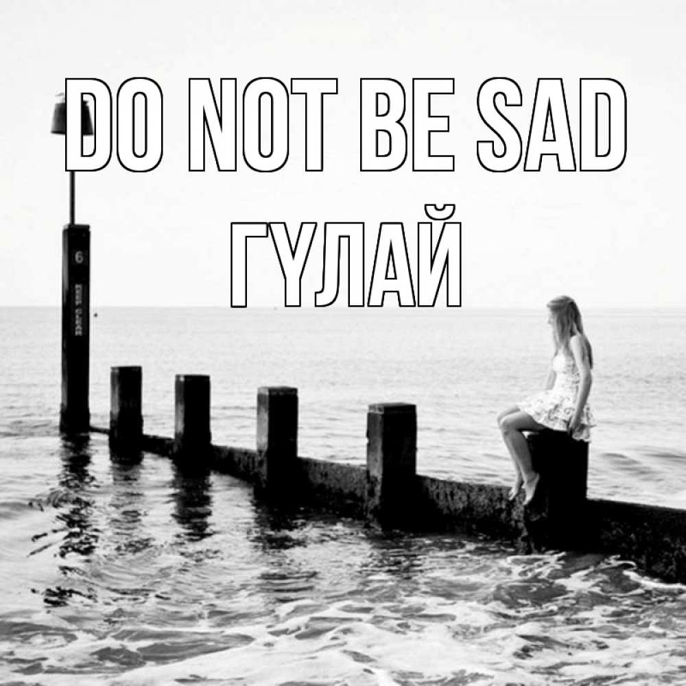 Greetings card с именем, ГҮЛАЙ Do not be sad волнорез Greetings with text for free download 