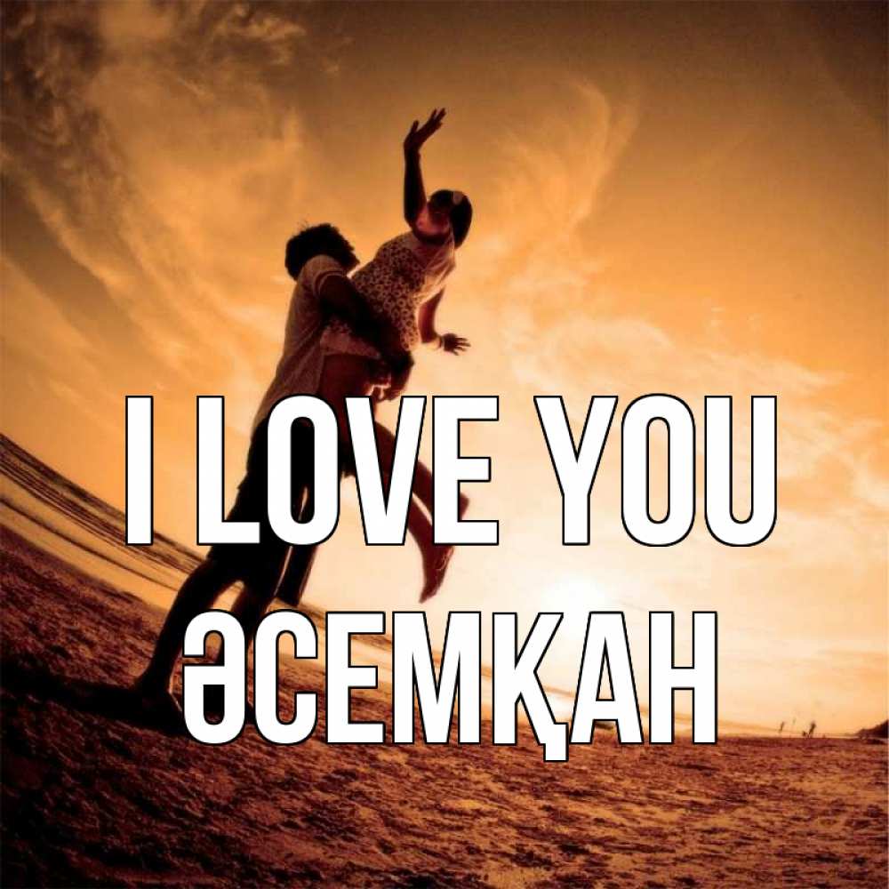 Greetings card с именем, ӘСЕМҚАН I love you парень держит девушку Greetings with text for free download 