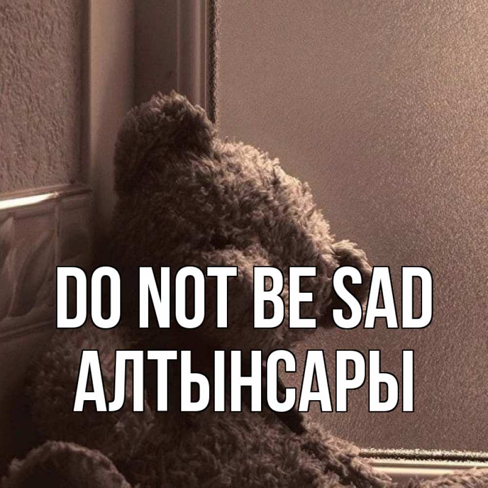 Greetings card с именем, Алтынсары Do not be sad стекол рефленое Greetings with text for free download 