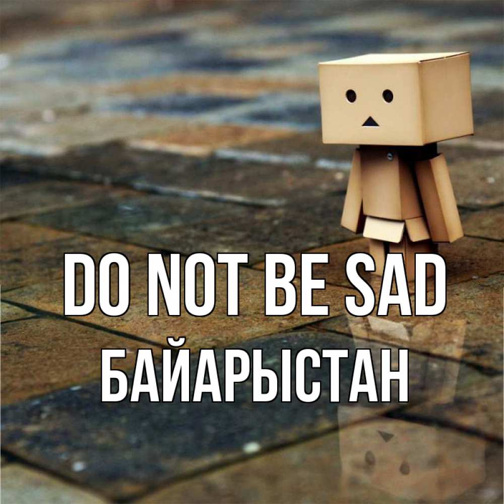 Greetings card с именем, Байарыстан Do not be sad Стив Greetings with text for free download 