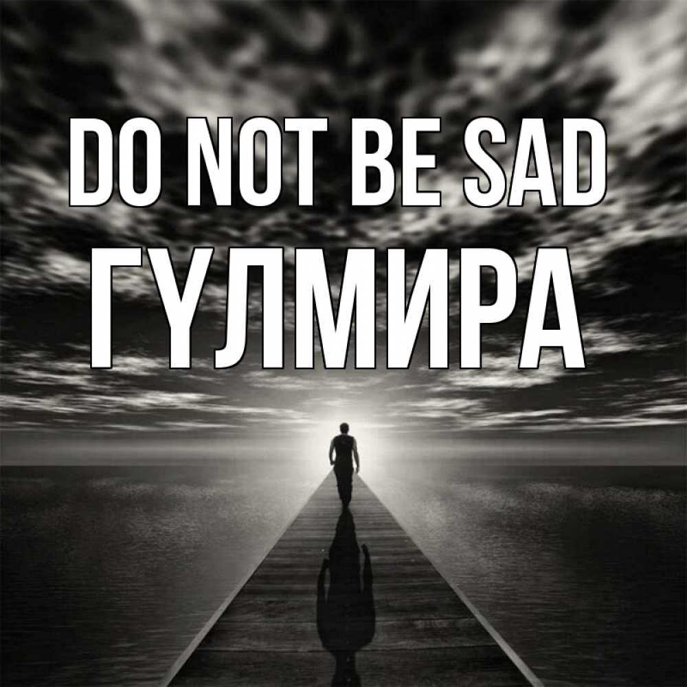 Greetings card с именем, ГҮЛМИРА Do not be sad человек Greetings with text for free download 