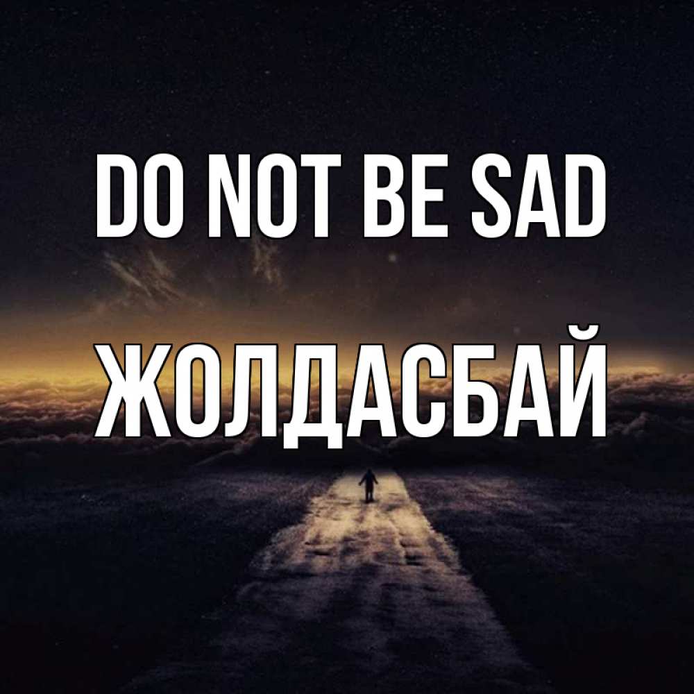 Greetings card с именем, Жолдасбай Do not be sad дорога в никуда Greetings with text for free download 