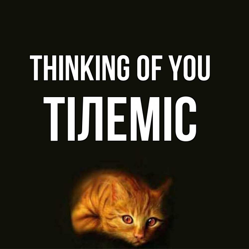 Greetings card с именем, ТІЛЕМІС Thinking of you рыжий Greetings with text for free download 