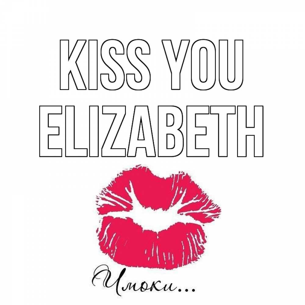Greetings card с именем, Elizabeth Kiss you поцелуй с подписью Greetings with text for free download 