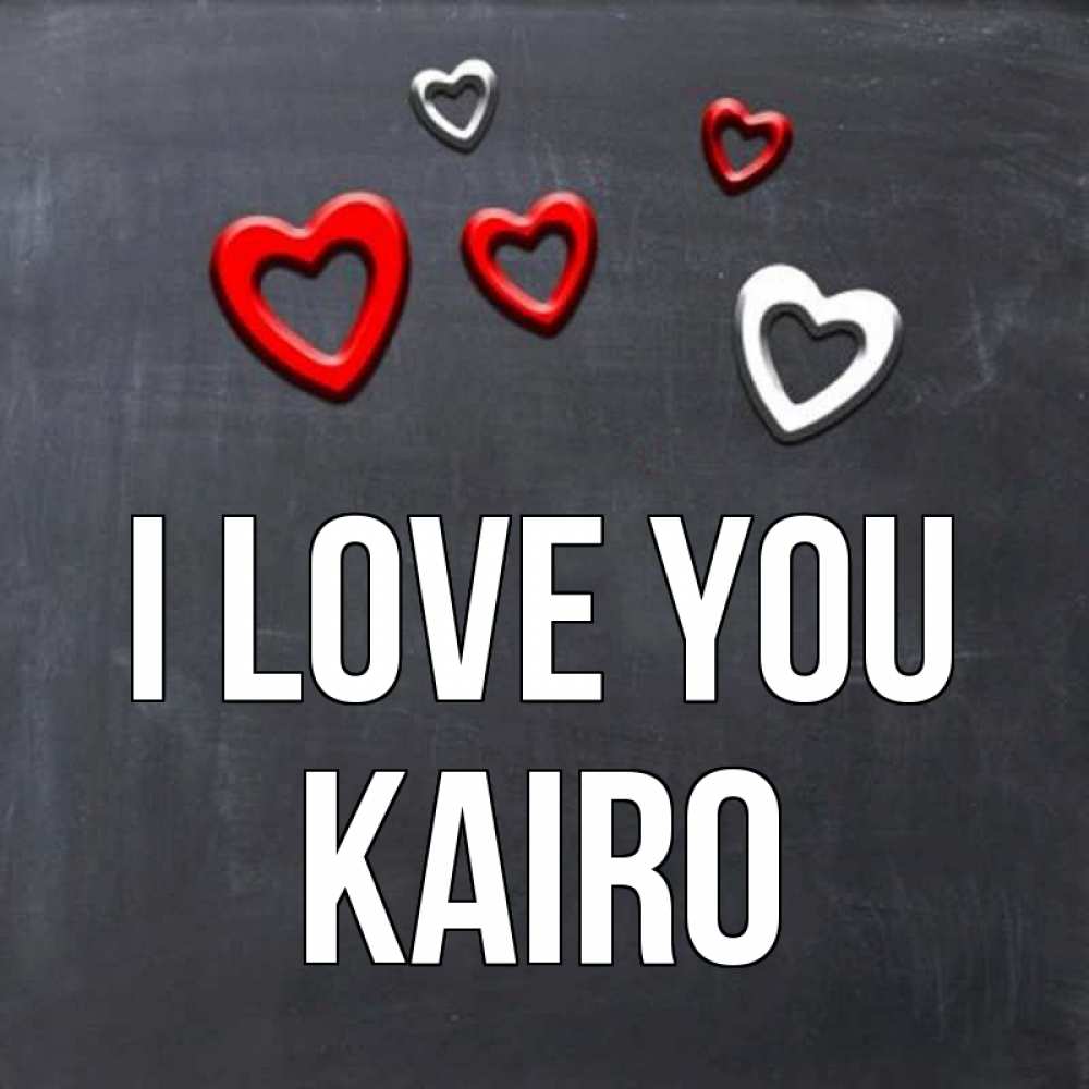 Greetings card с именем, Kairo I love you сердечки белые и красные Greetings with text for free download 