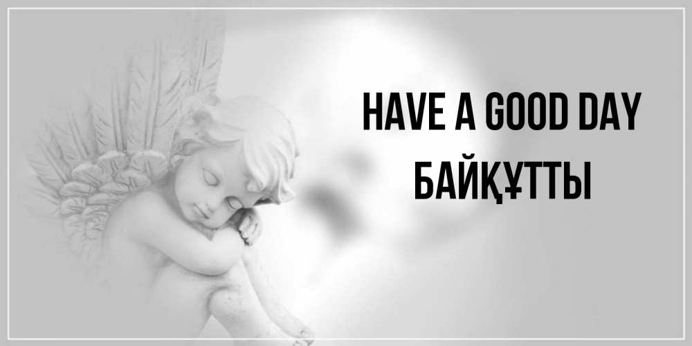 Greetings card с именем, Байқұтты Have a good day ангел Greetings with text for free download 