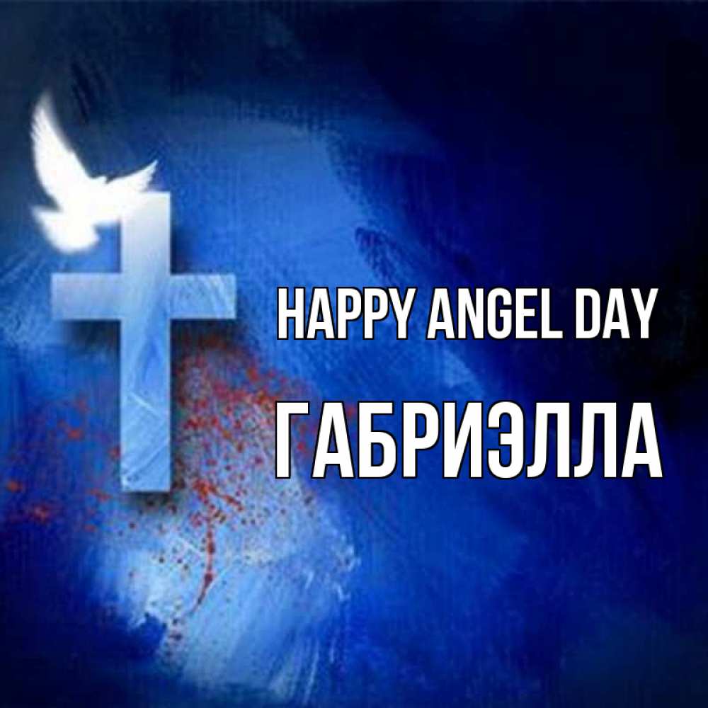 Greetings card с именем, Габриэлла happy angel day Синий фон и птица Greetings with text for free download 