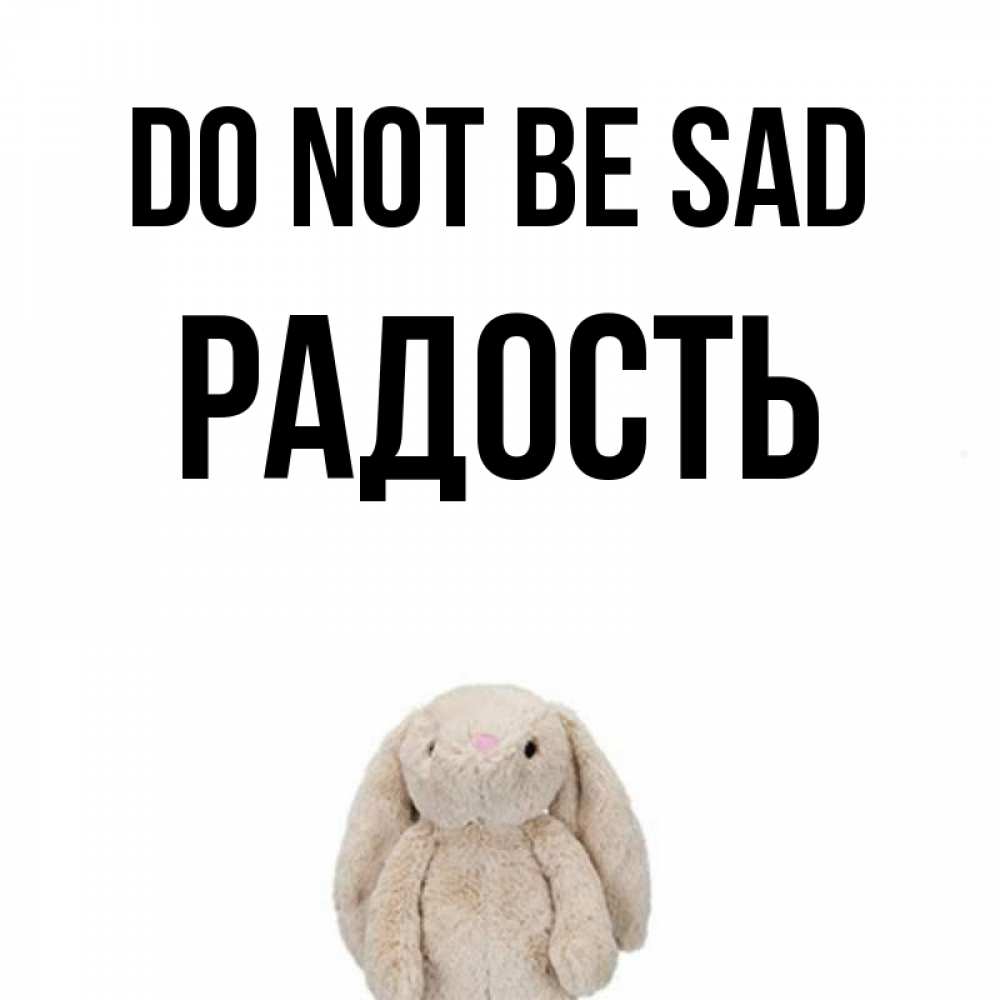 Greetings card с именем, Радость Do not be sad детская игрушка зайчика Greetings with text for free download 