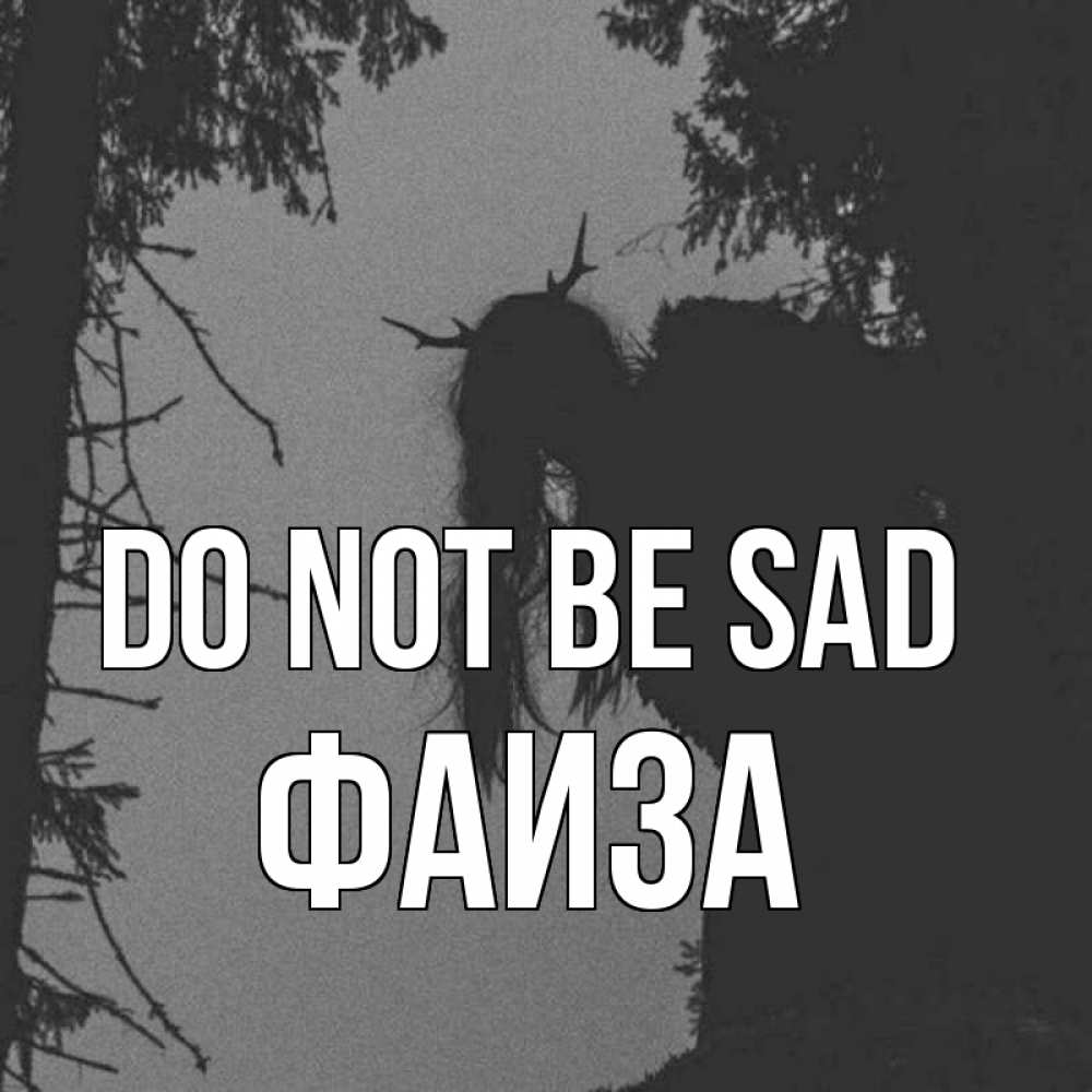 Greetings card с именем, Фаиза Do not be sad чудище лесное Greetings with text for free download 