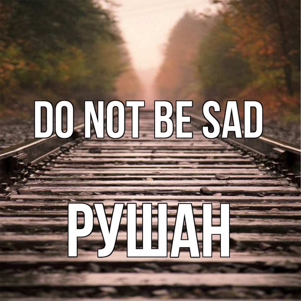 Greetings card с именем, Рушан Do not be sad лес и железная дорога Greetings with text for free download 