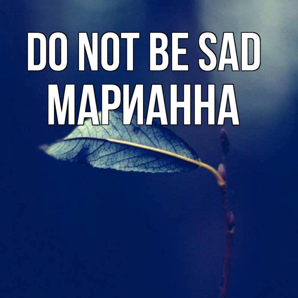 Greetings card с именем, Марианна Do not be sad растение Greetings with text for free download 
