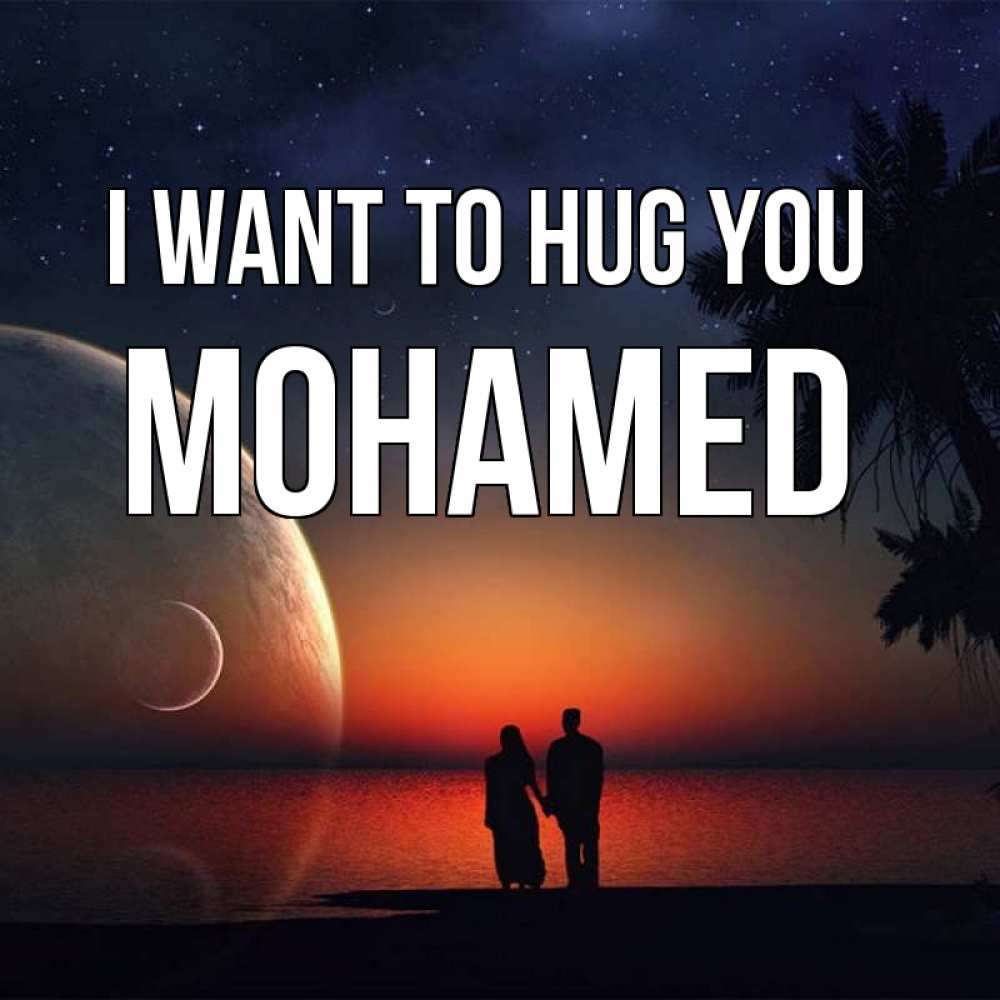 Greetings card с именем, Mohamed I want to hug you восход спутников Greetings with text for free download 