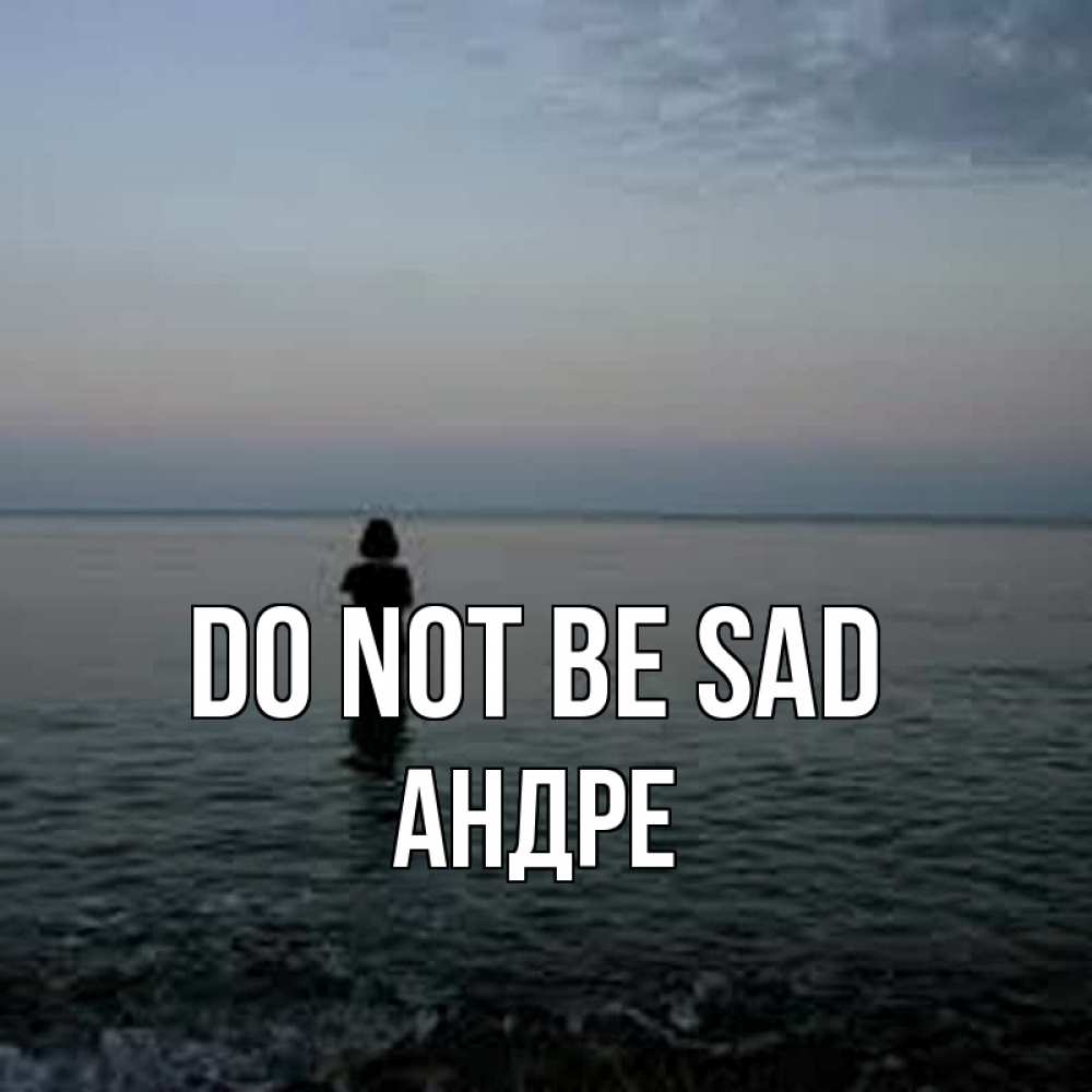 Greetings card с именем, Андре Do not be sad девушка Greetings with text for free download 