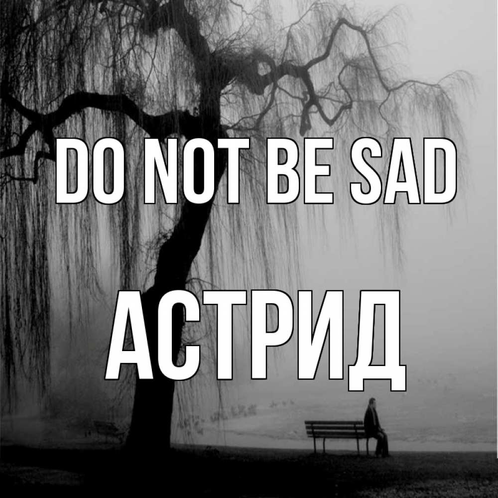 Greetings card с именем, Астрид Do not be sad висящие ветки дерева и лавочка под деревом Greetings with text for free download 
