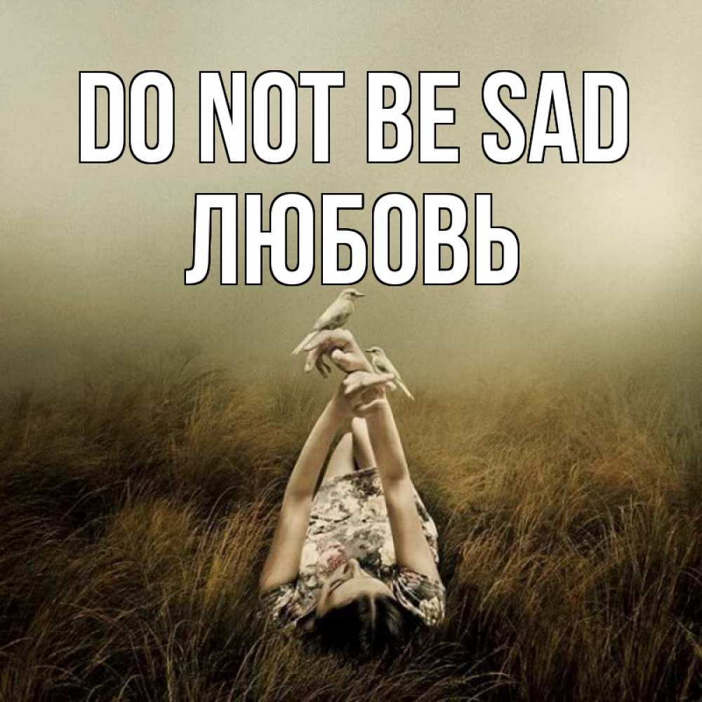 Greetings card с именем, Любовь Do not be sad поле и туман Greetings with text for free download 