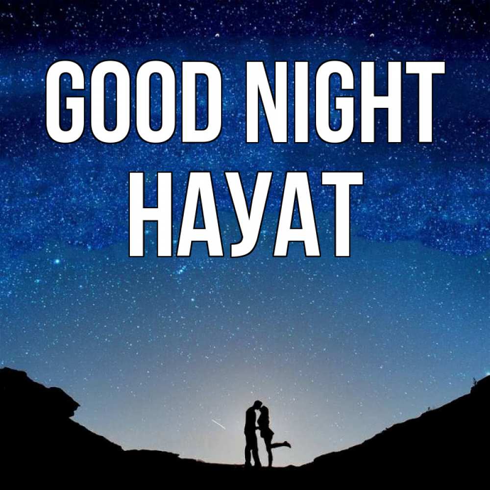 Greetings card с именем, НАУАТ Good night звездное небо и люди Greetings with text for free download 