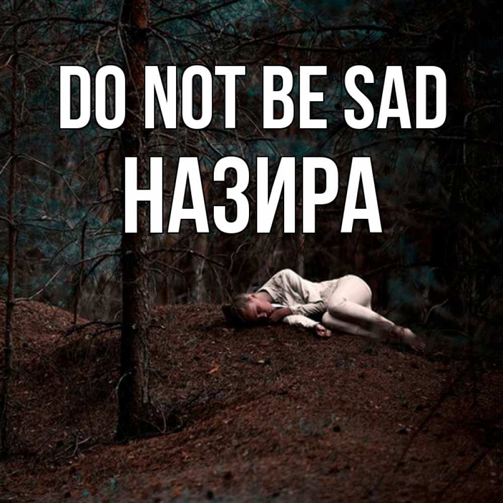 Greetings card с именем, Назира Do not be sad лес Greetings with text for free download 