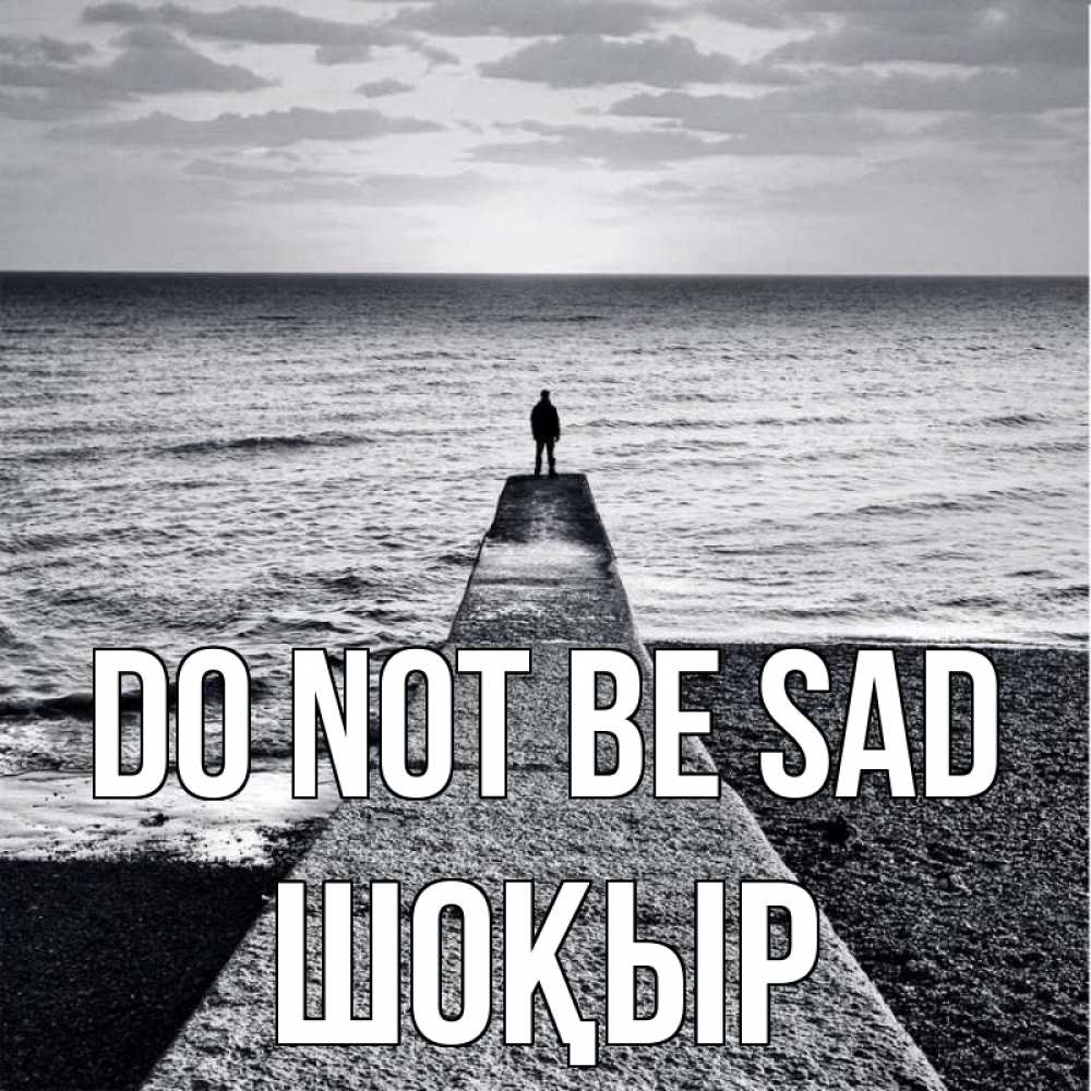 Greetings card с именем, ШОҚЫР Do not be sad море Greetings with text for free download 