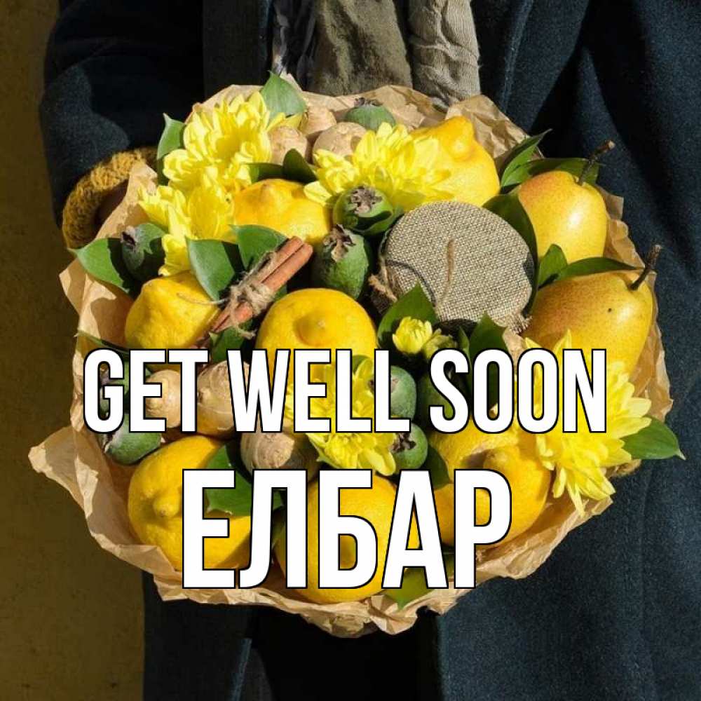 Greetings card с именем, Елбар Get well soon букет витаминов Greetings with text for free download 