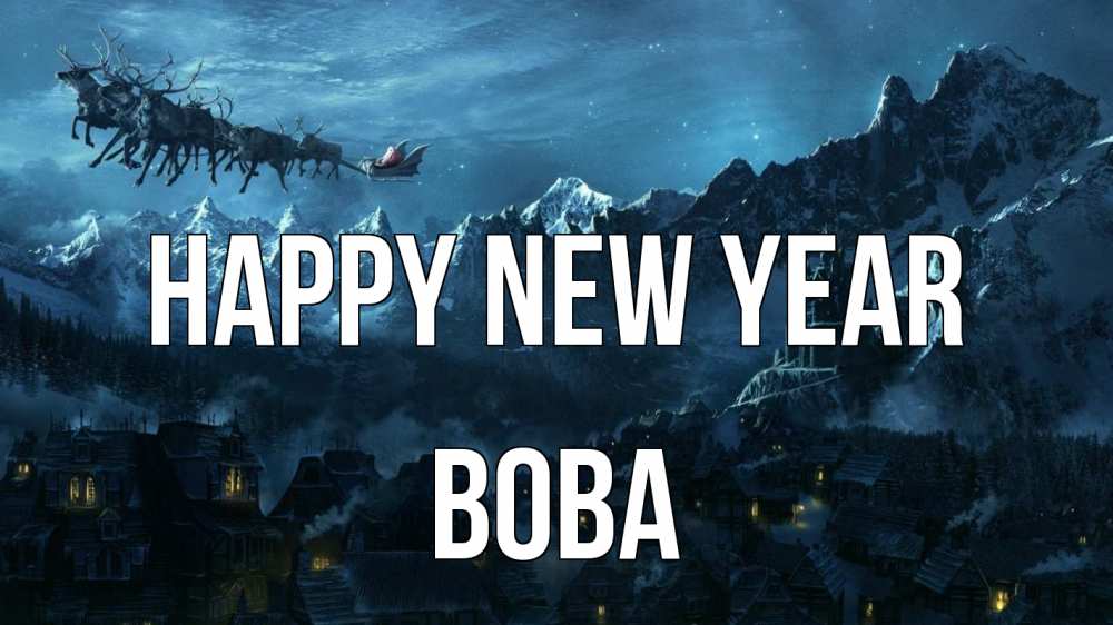 Greetings card с именем, Вова Happy New Year дед мороз олени Greetings with text for free download 