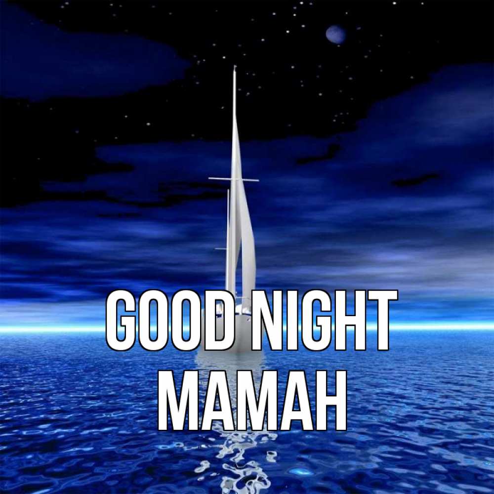 Greetings card с именем, МАМАН Good night ночью Greetings with text for free download 