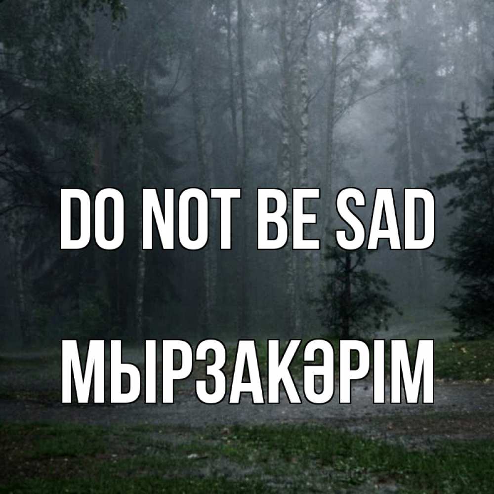 Greetings card с именем, Мырзакәрім Do not be sad осень Greetings with text for free download 