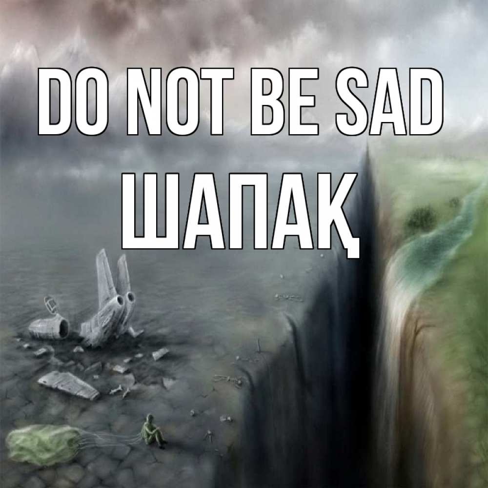 Greetings card с именем, ШАПАҚ Do not be sad все спаслись. Greetings with text for free download 