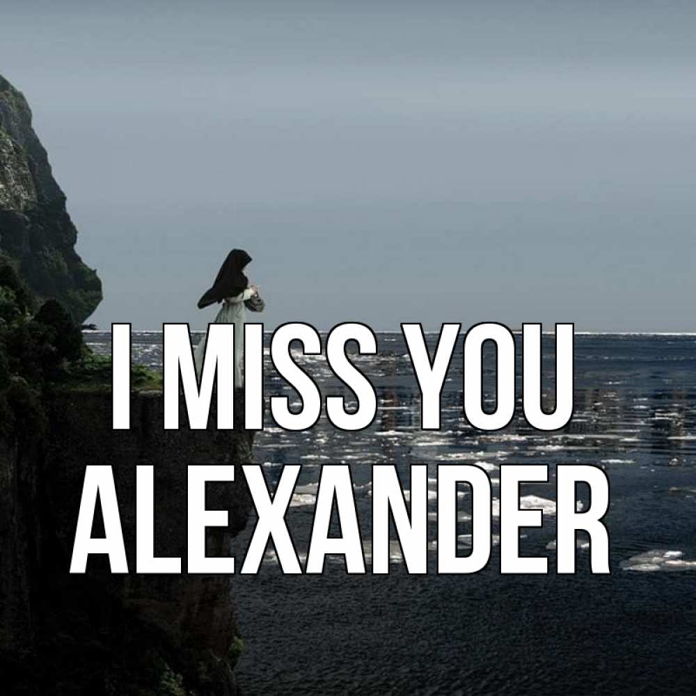 Greetings card с именем, Alexander I miss you жду тебя или в монастырь Greetings with text for free download 