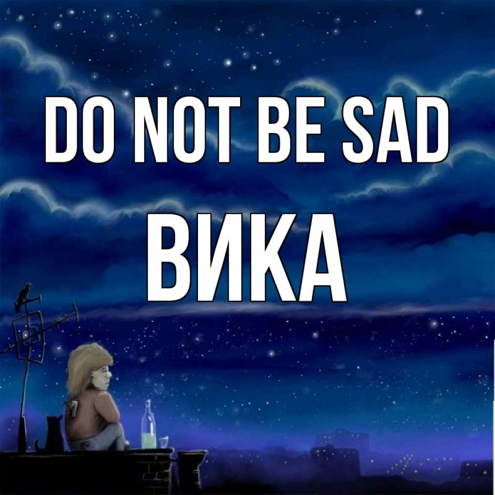 Greetings card с именем, Вика Do not be sad город с крыши Greetings with text for free download 