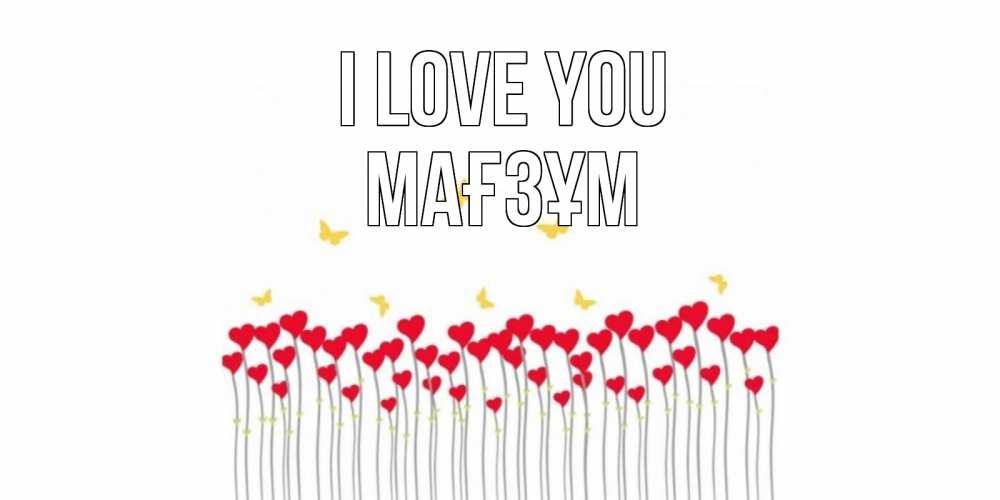 Greetings card с именем, МАҒЗҰМ I love you бабочки,сердечки Greetings with text for free download 