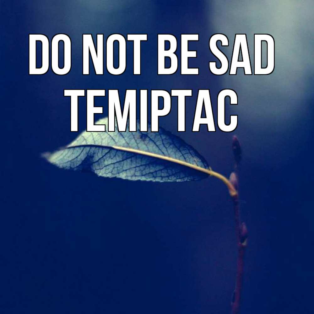 Greetings card с именем, ТЕМІРТАС Do not be sad растение Greetings with text for free download 
