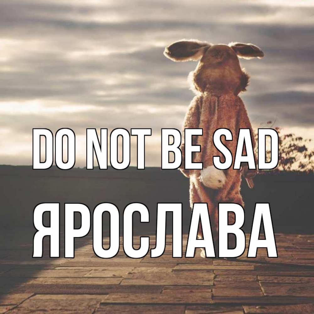 Greetings card с именем, Ярослава Do not be sad со спины Greetings with text for free download 