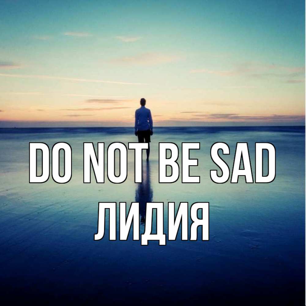 Greetings card с именем, Лидия Do not be sad небо и гладь льда Greetings with text for free download 