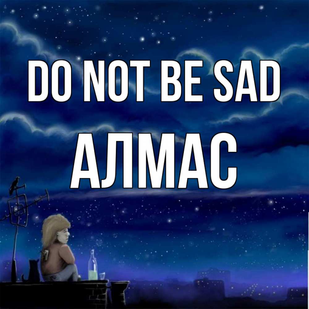 Greetings card с именем, Алмас Do not be sad город с крыши Greetings with text for free download 