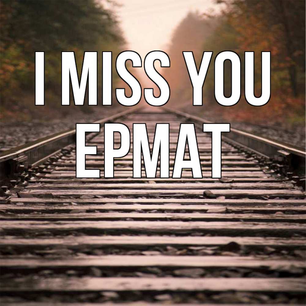 Greetings card с именем, Ермат I miss you приезжай Greetings with text for free download 