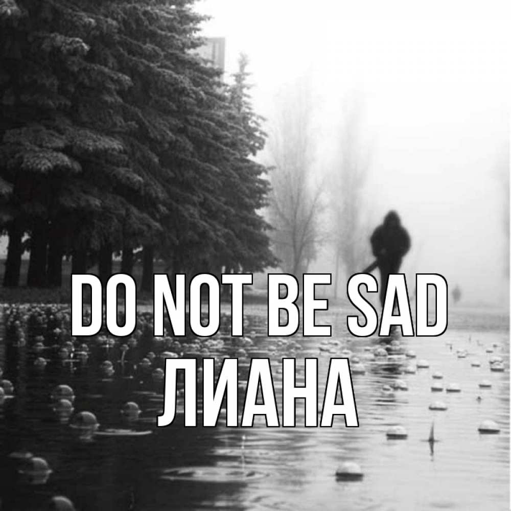 Greetings card с именем, Лиана Do not be sad улица под дождем Greetings with text for free download 