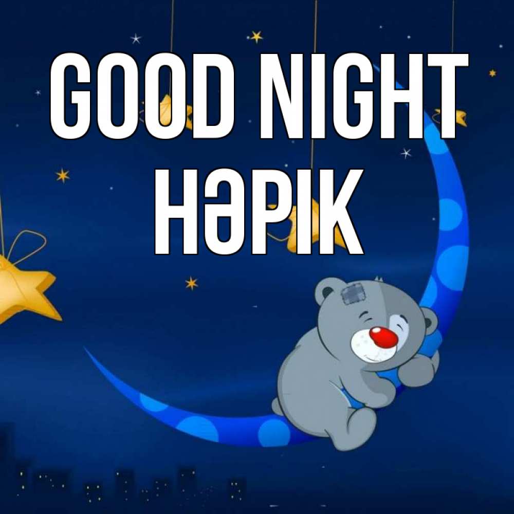 Greetings card с именем, НӘРІК Good night над городом Greetings with text for free download 