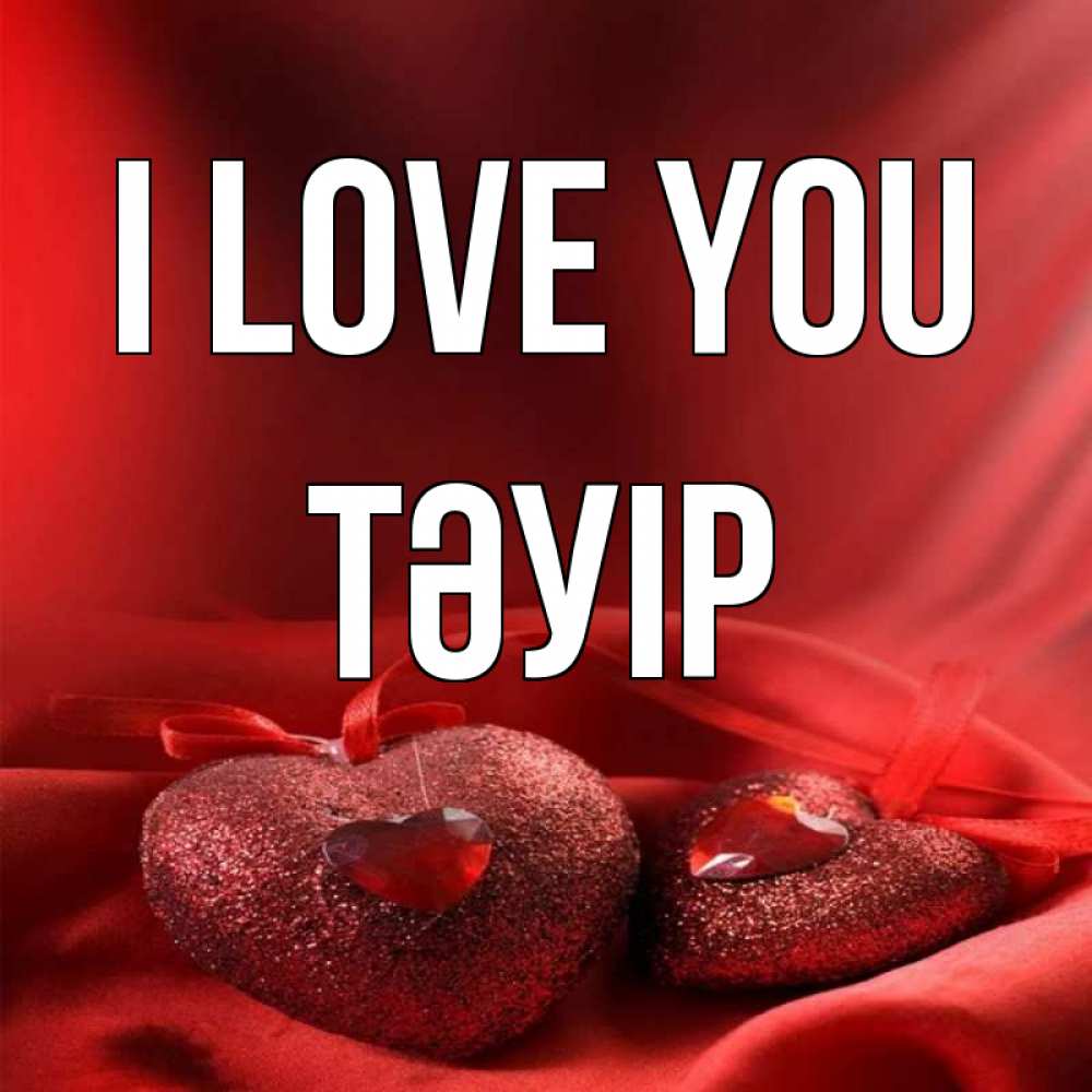 Greetings card с именем, ТӘУІР I love you с лентами Greetings with text for free download 